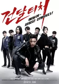 Plakat filmu Geon-dal-ti-cheo