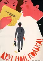 plakat filmu Drug moy, Kolka!..