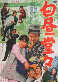 Plakat filmu Hakuchū Dōdō