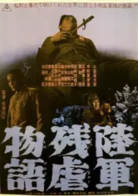 Plakat filmu Rikugun Zangyaku Monogatari