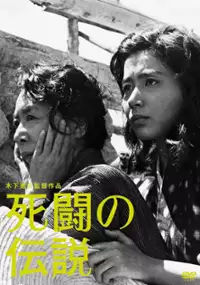 Plakat filmu Shitō no Densetsu