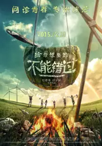 Plakat filmu Bu Neng Cuo Guo