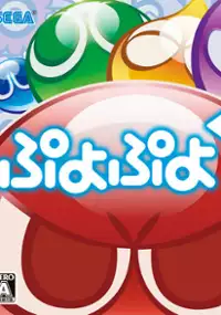 Plakat gry Puyo Puyo 7
