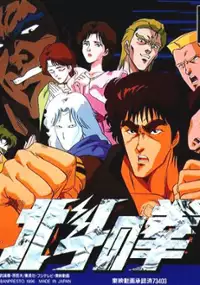 Plakat gry Hokuto no Ken