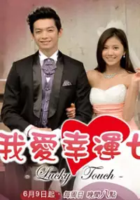 Plakat serialu Wo Ai Xing Yun Qi