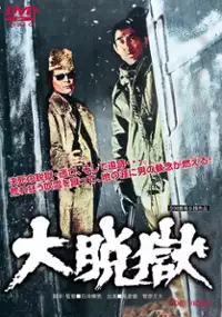 Plakat filmu Daidatsugoku