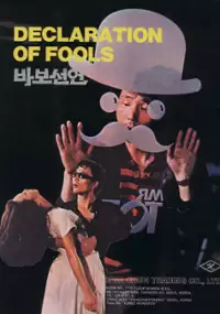 Plakat filmu Baboseon-eon