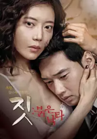 Plakat filmu Jit 2 : Boolg-eun Nak-ta
