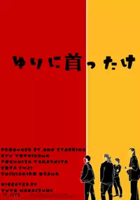 Plakat filmu Yuri ni Kubittake