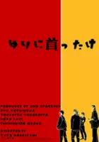 Mana Minamihisamitsu / Yuri ni Kubittake