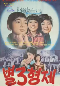 Plakat filmu Byeol 3 hyeongje