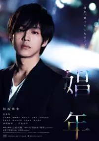 Plakat filmu Shōnen