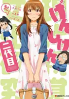 plakat serialu Genshiken Nidaime