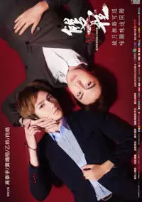 Plakat filmu Shuang Cheng