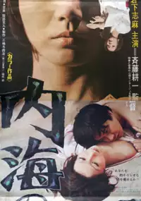 Plakat filmu Naikai no wa