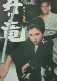 Plakat filmu Kaidan nobori ryu