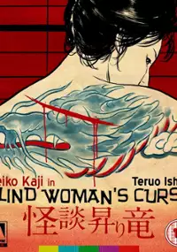 Plakat filmu Kaidan nobori ryu