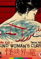 Shir&ocirc; Otsuji / Kaidan nobori ryu