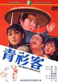 Plakat filmu Qing shan ke