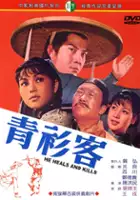 Liang-ge Hsiao / Qing shan ke
