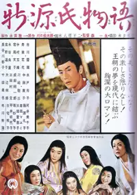Plakat filmu Shin Genji monogatari