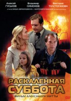 plakat filmu Raskalyonnaya subbota