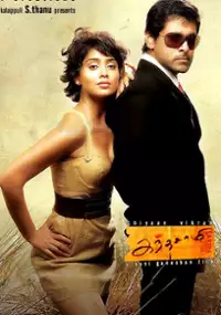 Plakat filmu Kanthaswamy