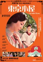 plakat filmu Mały domek