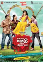plakat filmu Kanna Laddu Thinna Aasaiya