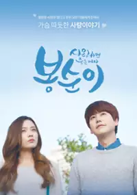 Plakat serialu Sa-rang-ha-myeon juk-neun yeo-ja bong-soon-i