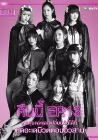 Plakat serialu The Debut