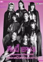 Cherreen Nachjaree Horvejkul / The Debut