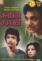 plakat filmu Kalankini Kankabati