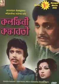 Plakat filmu Kalankini Kankabati