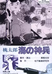 Plakat filmu Momotarô: Umi no shinpei