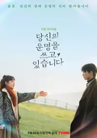 Plakat serialu Dang-sin-eui Un-myeong-eun Sseu-go Iss-seub-ni-da