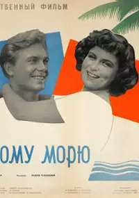 Plakat filmu K Chyornomu moryu
