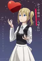 plakat - Kaguya-sama wa Kokurasetai: Tensai-tachi no Renai Zunōsen (2019)