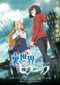 Plakat serialu Urasekai Picnic
