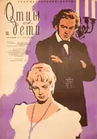 Anatoli Nazarov / Ojcowie i dzieci