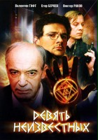 plakat filmu Devyat neizvestnykh