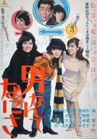 plakat filmu Otoko Nante Nanisa