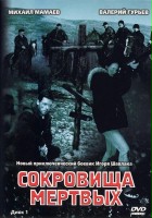 plakat filmu Sokrovishcha mertvykh