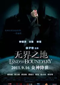 Plakat filmu Wu Jie Zhi Di