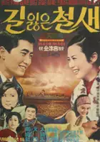 plakat filmu Kililheun cheolsae