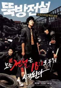 Plakat filmu Ddook-bang-jeonseol