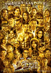 Plakat filmu 12 Jin Ya