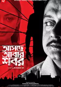 Plakat filmu Aschhe Abar Shabor