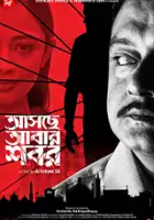 plakat filmu Aschhe Abar Shabor