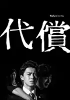 Y&ucirc;suke Moriguchi / Daishō